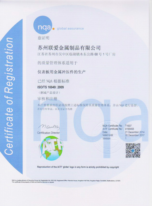 ISO 16949質(zhì)量管理證書